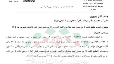 تعلیق تقدم ثبت سفارش بر قبض انبار تا پایان شهریور تمدید شد