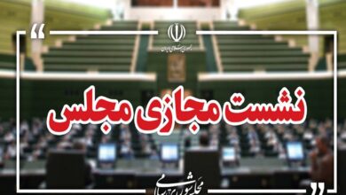نشست علنی سوم شهریور مجلس برگزار شد/ ادامه بررسی طرح مقابله با نفوذ - هشت صبح