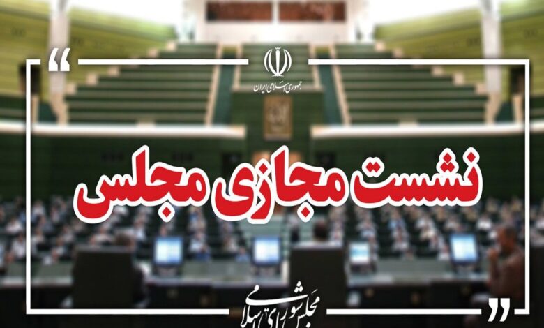 نشست علنی سوم شهریور مجلس برگزار شد/ ادامه بررسی طرح مقابله با نفوذ - هشت صبح
