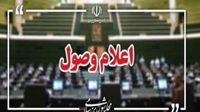 اعلام وصول ۳ طرح در صحن علنی مجلس - هشت صبح