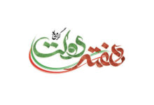 تاکید بسیج بر «خدمت صادقانه» و تقویت سرمایه اجتماعی در هفته دولت - هشت صبح