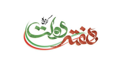 تاکید بسیج بر «خدمت صادقانه» و تقویت سرمایه اجتماعی در هفته دولت - هشت صبح