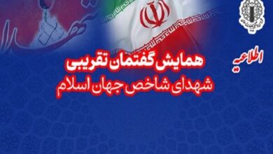 همایش تجلیل از شهدای شاخص جهان اسلام؛ منادیان وحدت برگزار می‌شود - هشت صبح