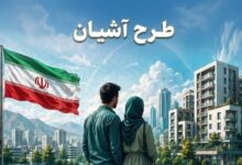 فرصت ثبت‌نام مسکن استیجاری زوج‌های جوان تهران و مشهد تمدید شد - هشت صبح