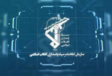 بیانیه اطلاعات سپاه در خصوص ترسیم صحنه سرنوشت ساز مبارزه با دشمن - هشت صبح