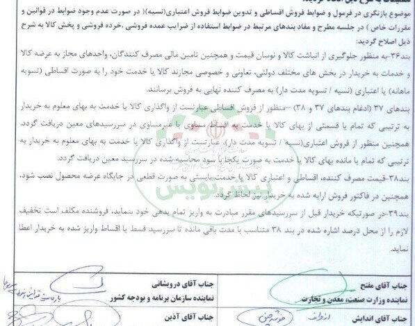 ضوابط جدید فروش اعتباری و اقساطی اعلام شد