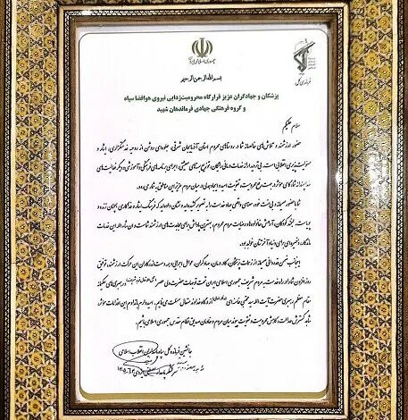 پیام سرلشکر ایزدی خطاب به جهادگران قرارگاه مردم‌یاری هوافضای سپاه