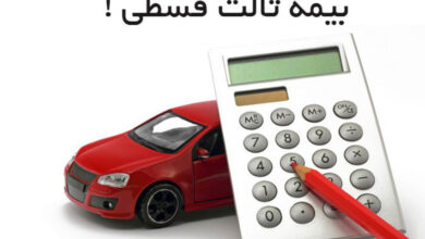بیمه شخص ثالث با اقساط 12 ماهه بدون چک؛ شرایط خرید و نکاتی که باید بدانید