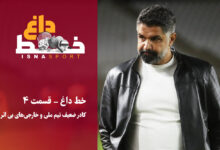 ضرورت تقویت کادر فنی تیم ملی و مربی‌های خارجی‌ بی‌اثر!