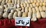 کشف محموله ۳۰۰ کیلویی تریاک در اصفهان