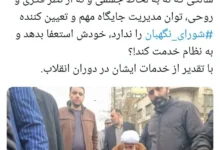 توییت ضرغامی درباره جنتی