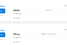 قیمت پرواز تهران - استانبول، امروز یکشنبه ۱ شهریور ۱۴۰۵