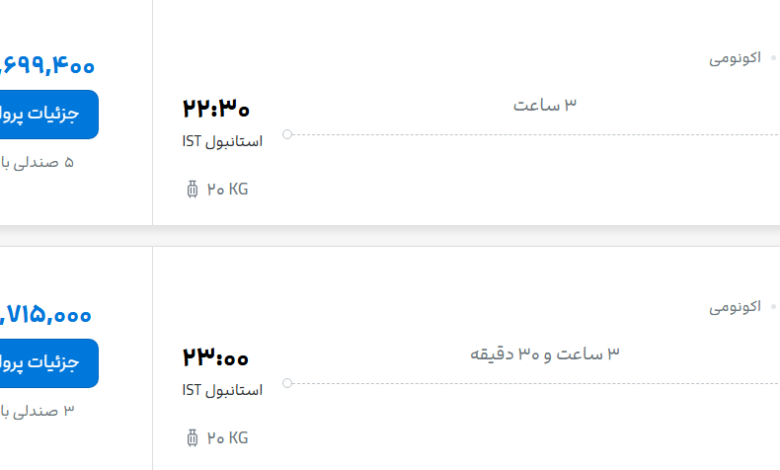 قیمت پرواز تهران - استانبول، امروز یکشنبه ۱ شهریور ۱۴۰۵