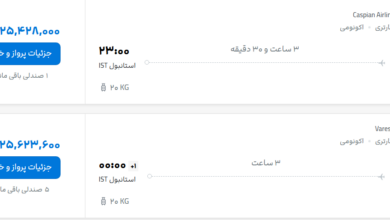 قیمت پرواز تهران - استانبول، امروز یکشنبه ۲۵ مرداد ۱۴۰۵