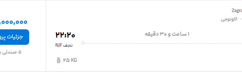 قیمت پرواز تهران - نجف، امروز یکشنبه ۸ شهریور ۱۴۰۵