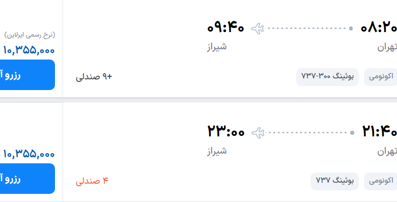 قیمت پرواز تهران - شیراز، امروز چهارشنبه ۱۴ مرداد ۱۴۰۵