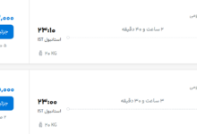 قیمت پرواز تهران - استانبول، امروز شنبه ۷ شهریور ۱۴۰۵