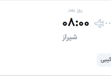 قیمت پرواز تهران - شیراز، امروز سه‌شنبه ۲۷ مرداد ۱۴۰۵