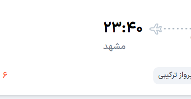 قیمت پرواز تهران - مشهد، امروز دوشنبه ۱۲ مرداد مرداد ۱۴۰۵