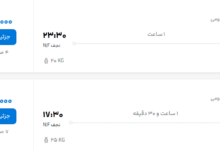 قیمت پرواز تهران - نجف، امروز یکشنبه ۲۵ مرداد ۱۴۰۵