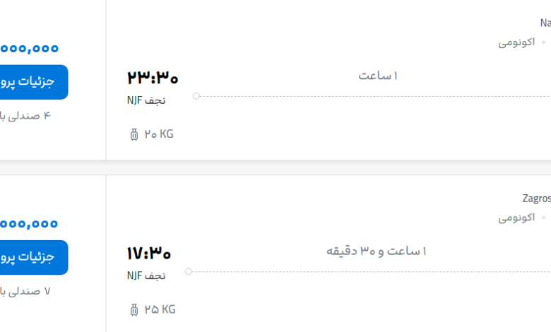 قیمت پرواز تهران - نجف، امروز یکشنبه ۲۵ مرداد ۱۴۰۵