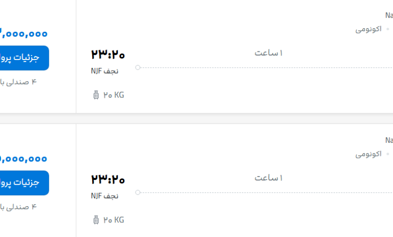 قیمت پرواز تهران - نجف، امروز پنجشنبه ۵ شهریور ۱۴۰۵