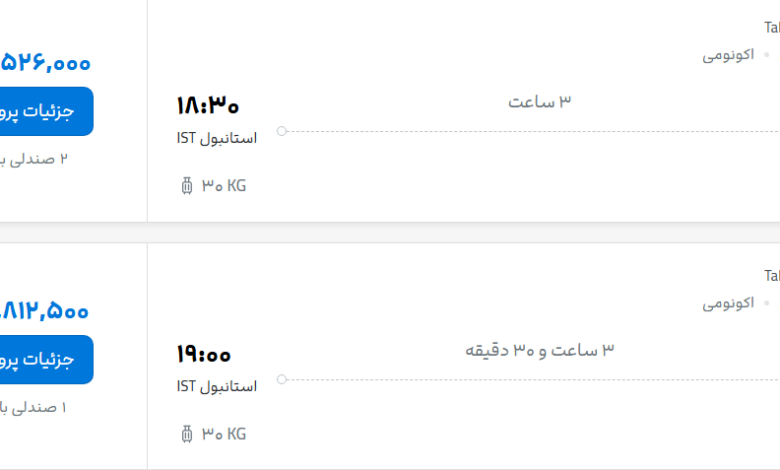 قیمت پرواز تهران - استانبول، امروز چهارشنبه ۴ شهریور ۱۴۰۵