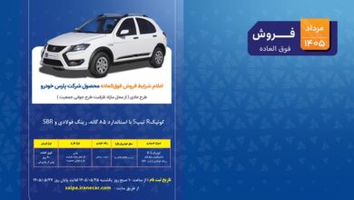 اعلام شرایط فروش فوق‌العاده کوییک R-S شرکت پارس‌خودرو