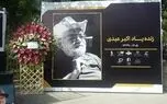 اولین تصویر از سنگ مزار اکبر عبدی