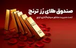 از درآمد ثابت تا طلا؛ آشنایی با صندوق‌های سرمایه‌گذاری ترنج