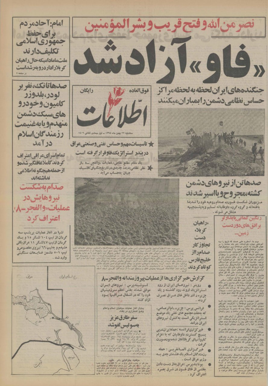 تماشا کنید: موقعیت فاو / فتح بزرگ ایران در جنگ که قرار بود با بمب اتم هم سقوط نکند