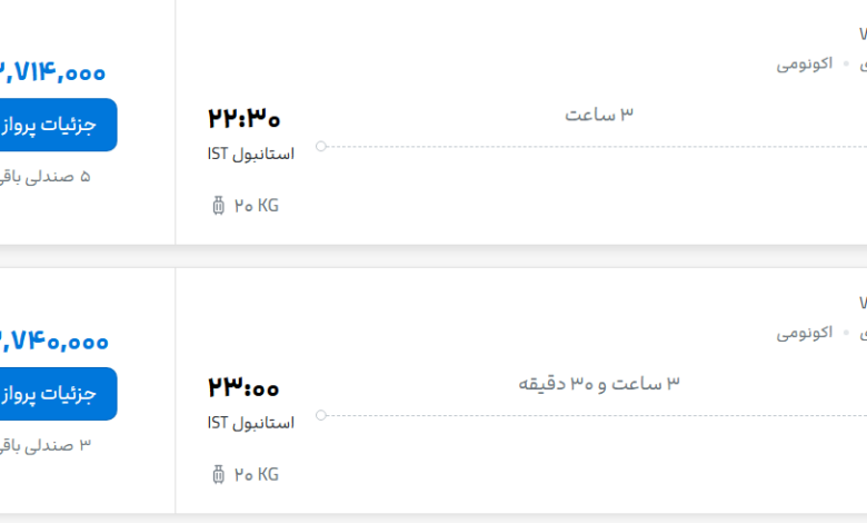 قیمت پرواز تهران - استانبول، امروز شنبه ۲۴ مرداد ۱۴۰۵