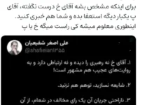 توییت رسایی