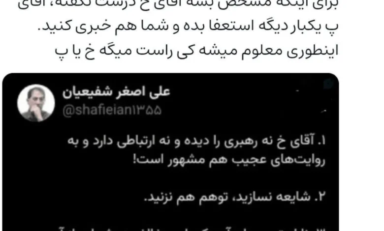 توییت رسایی