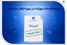 تداوم اقدامات حمایتی بانک صادرات ایران همزمان با پایداری سامانه‌ها/ جریمه اقساط تسهیلات در دوره اختلال حذف شد