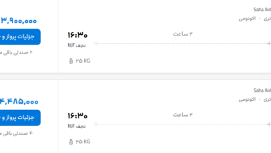 قیمت پرواز تهران - نجف، امروز شنبه ۲۴ مرداد ۱۴۰۵