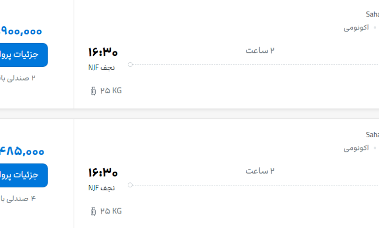 قیمت پرواز تهران - نجف، امروز شنبه ۲۴ مرداد ۱۴۰۵