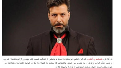پروژه ۱۵۰ میلیاردی به واشقانی بدون یک روز سابقه کارگردانی!