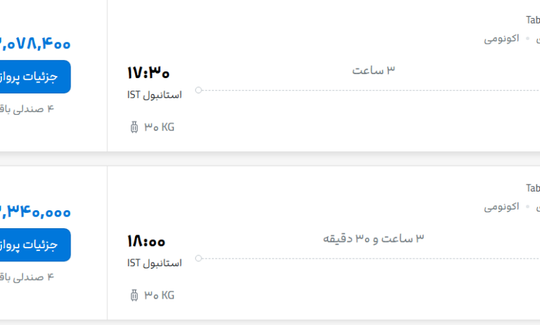 قیمت پرواز تهران - استانبول، امروز چهارشنبه ۱۴ مرداد ۱۴۰۵