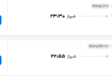 قیمت پرواز تهران - شیراز، امروز شنبه ۷ شهریور ۱۴۰۵