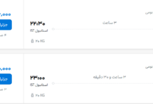 قیمت پرواز تهران - استانبول، امروز شنبه ۱۷ مرداد ۱۴۰۵