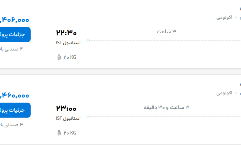 قیمت پرواز تهران - استانبول، امروز شنبه ۱۷ مرداد ۱۴۰۵