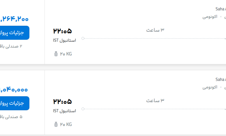 قیمت پرواز تهران - استانبول، امروز سه‌شنبه ۲۰ مرداد ۱۴۰۵
