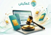 سامانه حراج آنلاین شماره‌های رند تله‌کیش راه‌اندازی شد