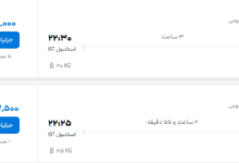 قیمت پرواز تهران - استانبول، امروز پنجشنبه ۲۹ مرداد ۱۴۰۵