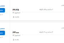 قیمت پرواز تهران - استانبول، امروز چهارشنبه ۲۱ مرداد ۱۴۰۵
