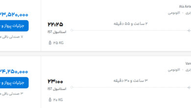 قیمت پرواز تهران - استانبول، امروز چهارشنبه ۲۱ مرداد ۱۴۰۵