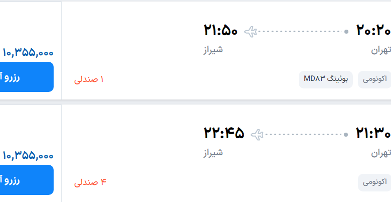 قیمت پرواز تهران - شیراز، امروز دوشنبه ۱۹ مرداد ۱۴۰۵