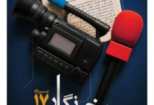 پیام مدیرعامل بیمه پارسیان به مناسبت روز خبرنگار