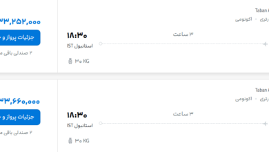 قیمت پرواز تهران - استانبول، امروز دوشنبه ۲ شهریور ۱۴۰۵